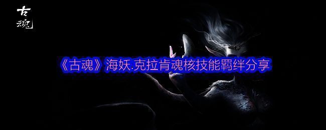 古魂游戏相关图片