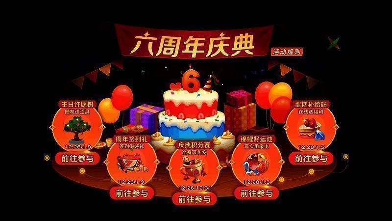 《网易棋牌》六周年庆活动宣传图