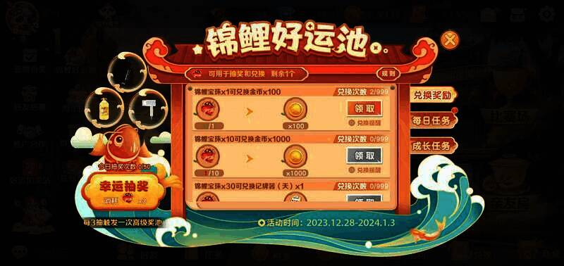 锦鲤好运池活动宣传图