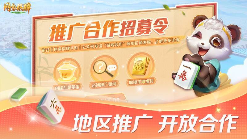 网易棋牌官方宣传图