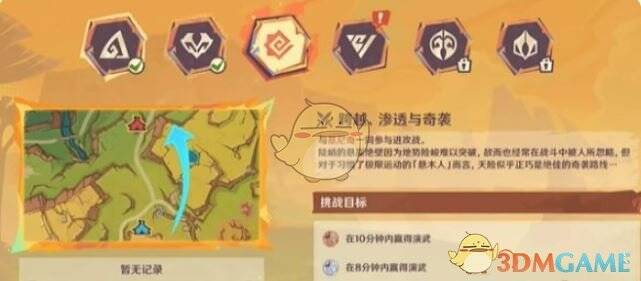 原神荣花竞捷之争荣花演武第3关挑战目标界面