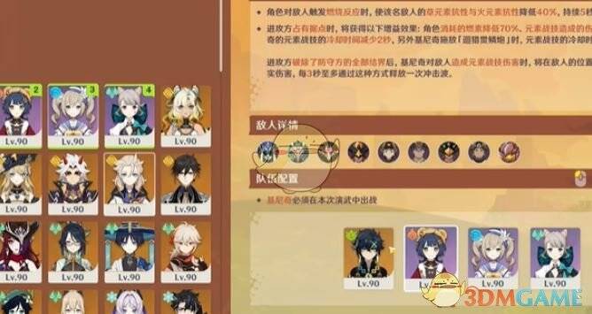 原神荣花竞捷之争荣花演武第3关推荐阵容角色展示