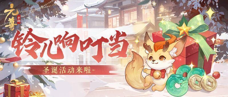 《元尊》手游节日画面