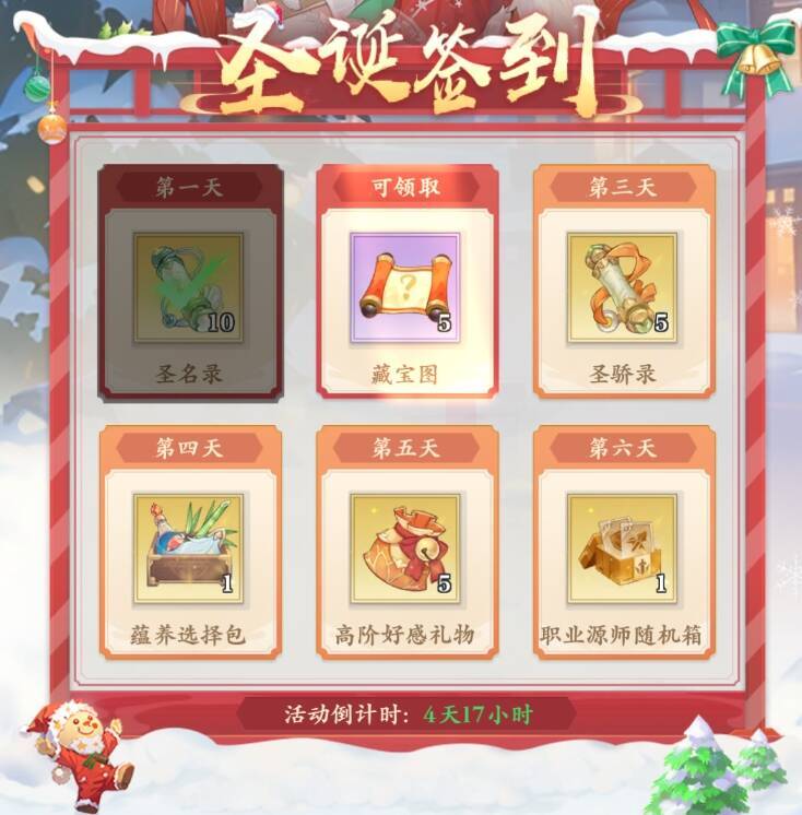 连续登录奖励展示