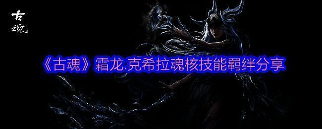 古魂游戏相关图片