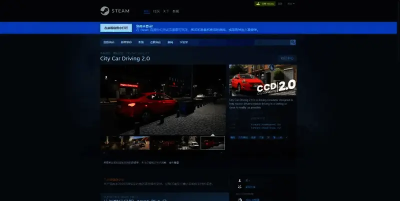 《城市汽车驾驶2.0》相关图片2