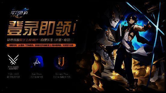 《崩坏：星穹铁道》获奖相关宣传图