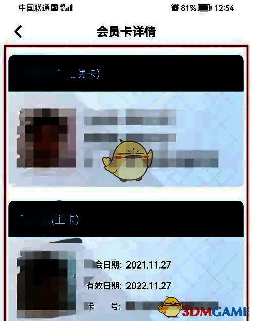 显示卡号信息页面图
