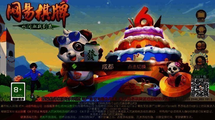 《网易棋牌》手游六周年庆典宣传图3