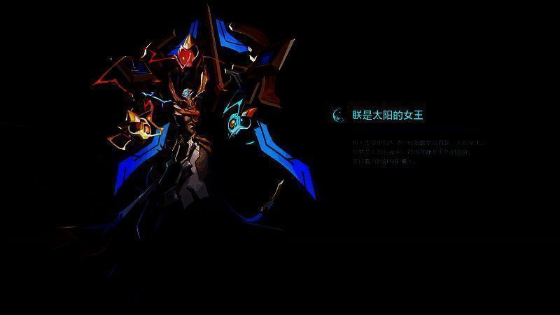 《火炬之光：无限》太阳女王相关画面