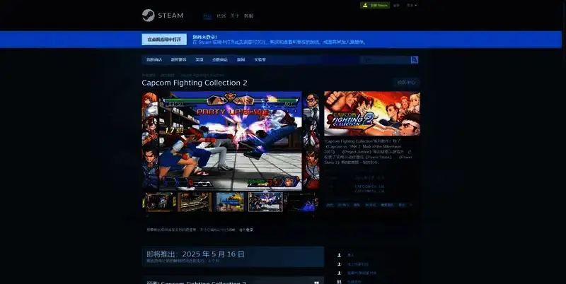 《卡普空对战格斗合集2》Steam平台购买链接图片