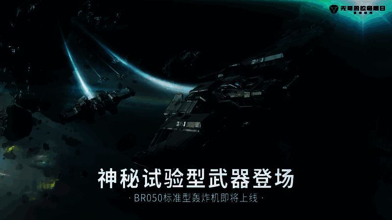 BR050型轰炸机宣传图