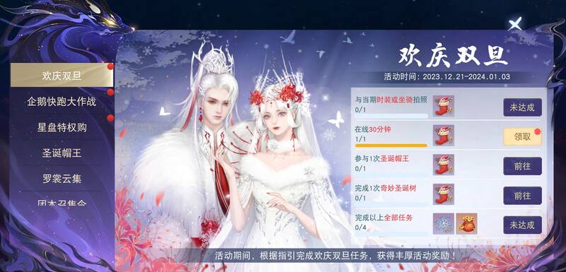 欢庆双旦活动任务及奖励展示图