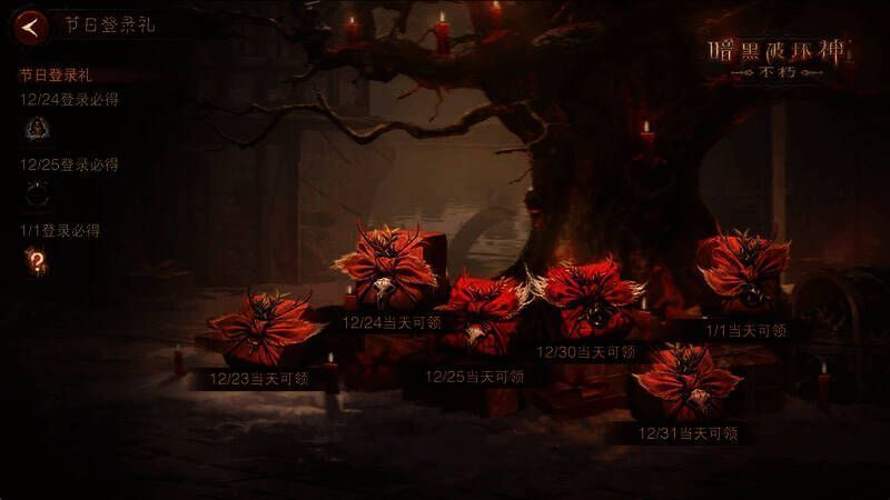 《暗黑破坏神:不朽》临冬节登录奖励界面