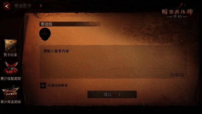 《暗黑破坏神:不朽》临冬节贺卡界面