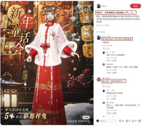 《以闪亮之名》新中式风格套装画面