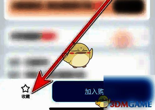 点击收藏选项界面图