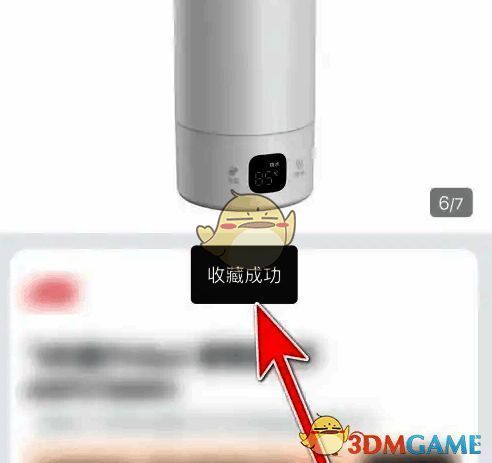 收藏成功提示界面图