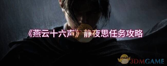 燕云十六声游戏场景图