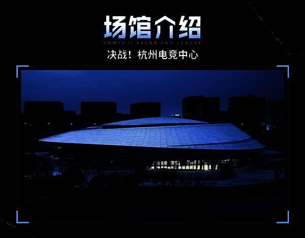 杭州电竞中心外观