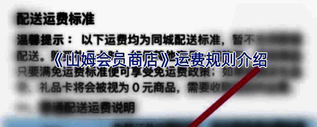 山姆会员商店相关图片1