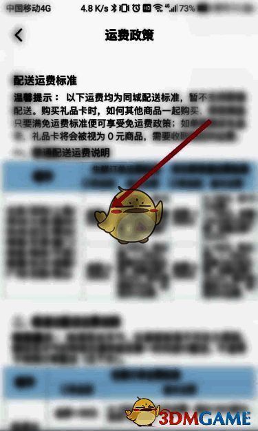 山姆会员商店配送运费标准界面