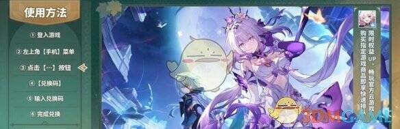 崩坏星穹铁道兑换码奖励相关图片