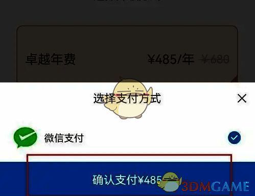 山姆会员商店支付完成界面图