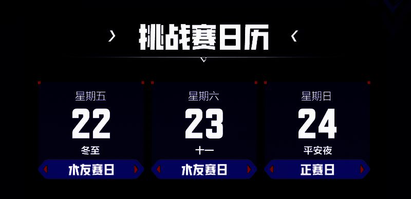 《高能英雄》高能电竞挑战赛相关宣传图2