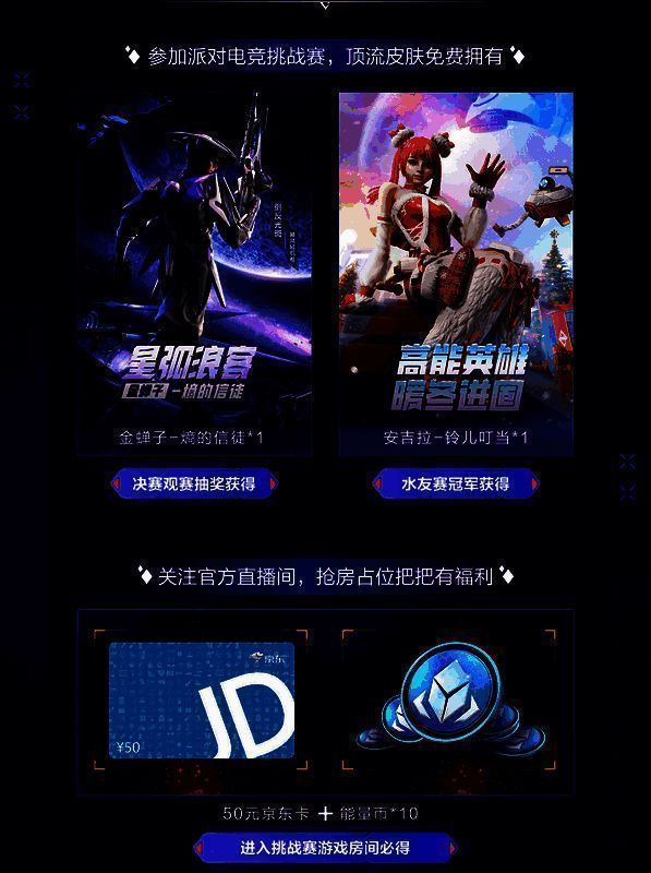 《高能英雄》高能电竞挑战赛相关宣传图3