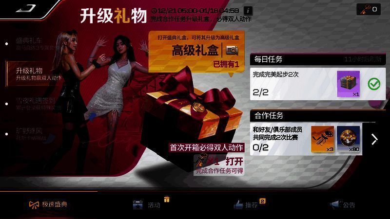 《巅峰极速》升级礼物活动宣传图