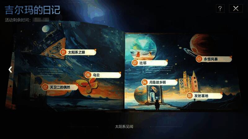 《无尽的拉格朗日》新战机相关画面