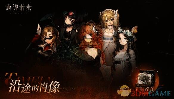 重返未来1999沿途的肖像活动关卡相关图片