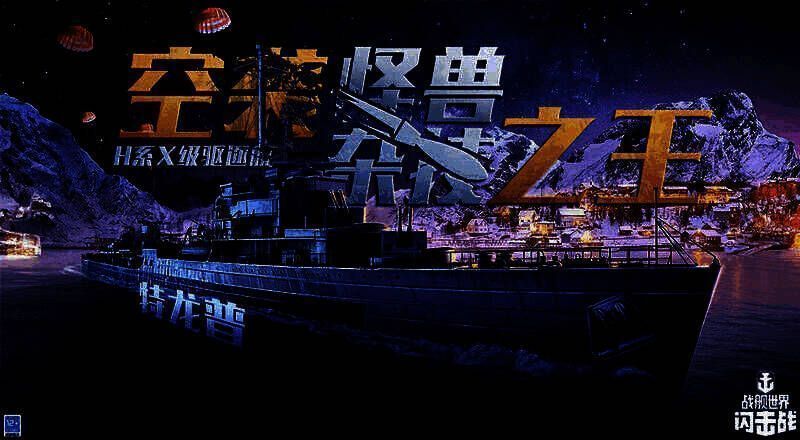 《战舰世界闪击战》圣诞活动宣传图