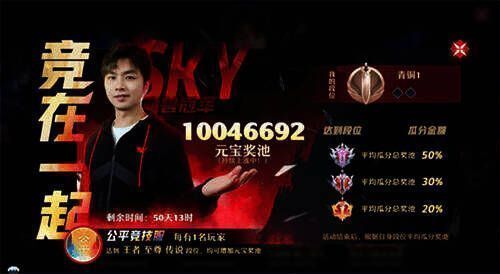 梦幻新诛仙全民冲段活动宣传图