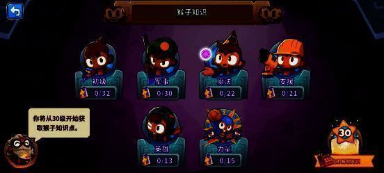 《气球塔防6》局外升级画面