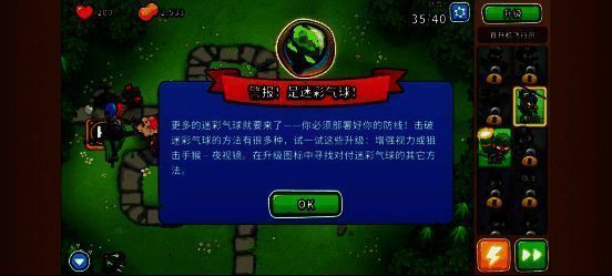 《气球塔防6》应对特殊气球画面