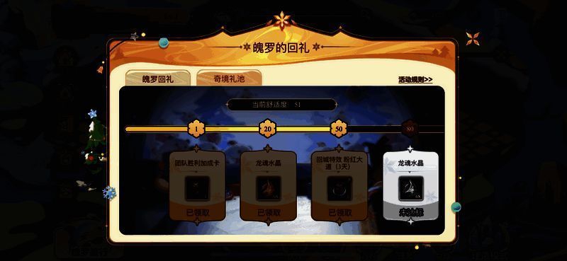 冰雪魄罗乐园活动图