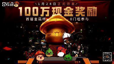 金菇杯赛事宣传图