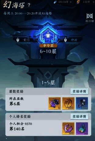 问剑长生幻海塔活动相关配图2