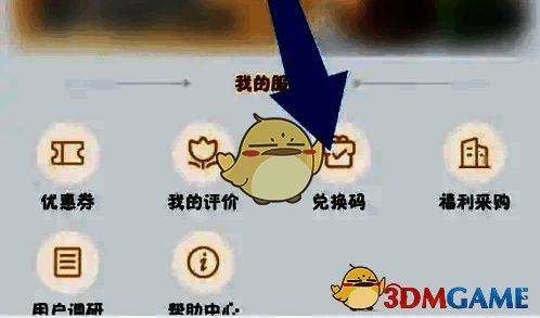 点击兑换码选项的页面截图