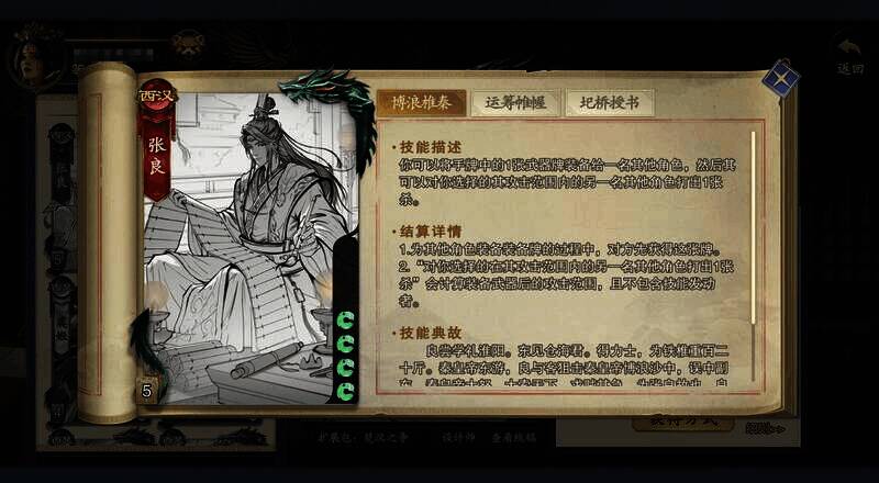 《代号杀》张良技能相关配图3