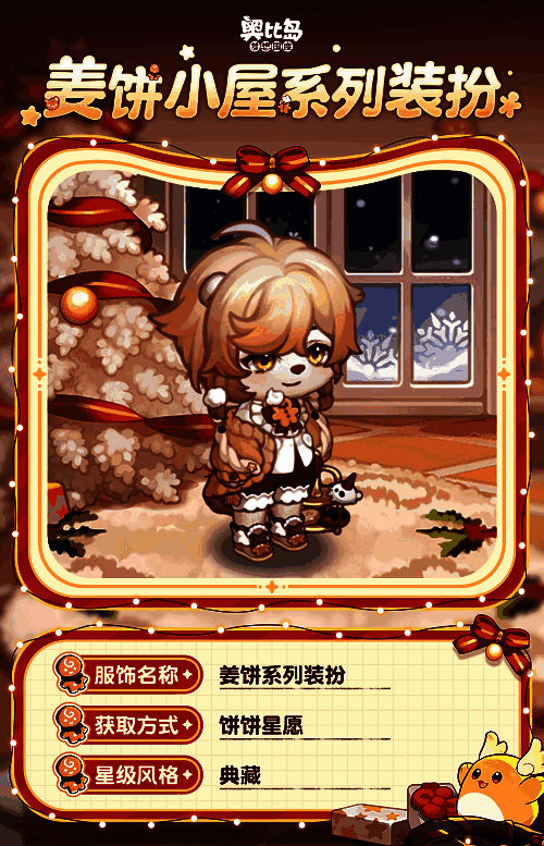 奥比岛姜饼屋活动相关图片 3