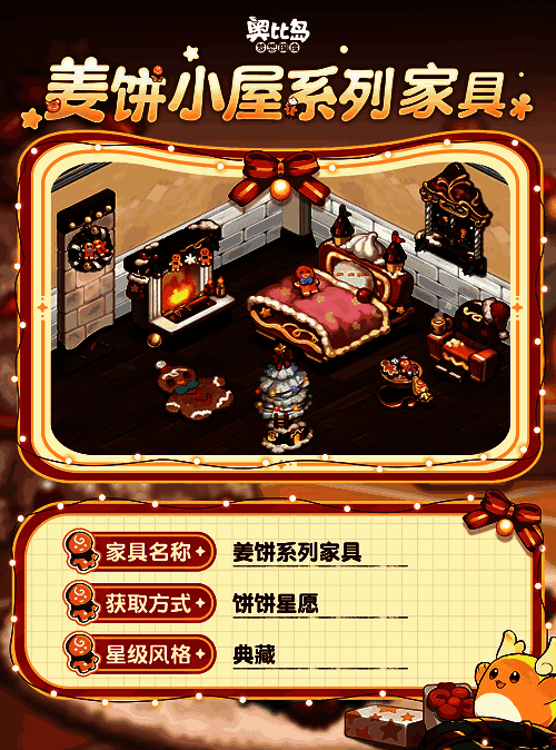 奥比岛姜饼屋活动相关图片 5