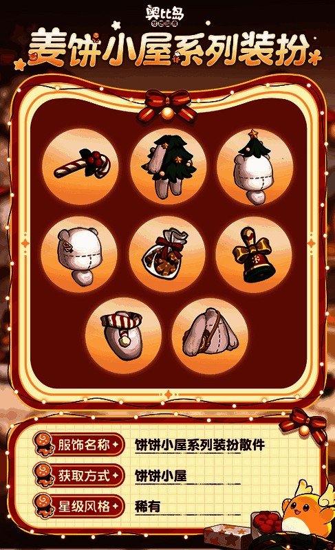 奥比岛姜饼屋兑换活动相关图片 2