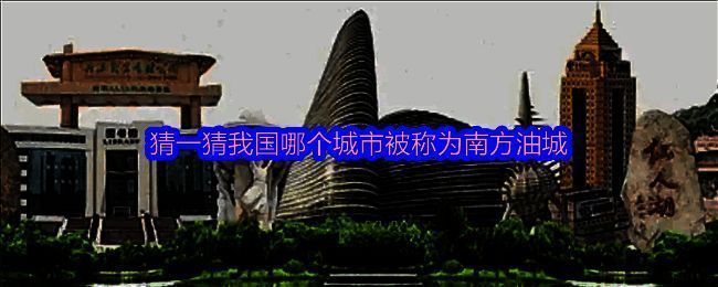 支付宝蚂蚁庄园相关图片