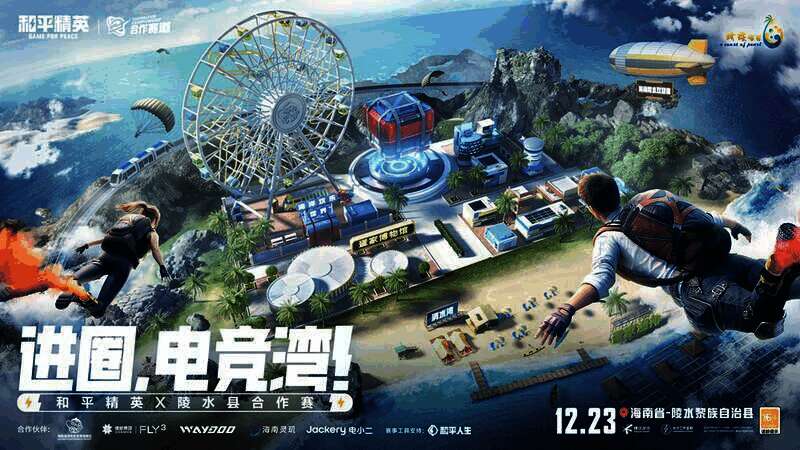 陵水电竞文旅嘉年华相关场景图片1