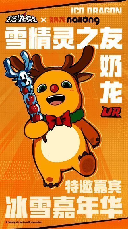 冰系奶龙形象画面