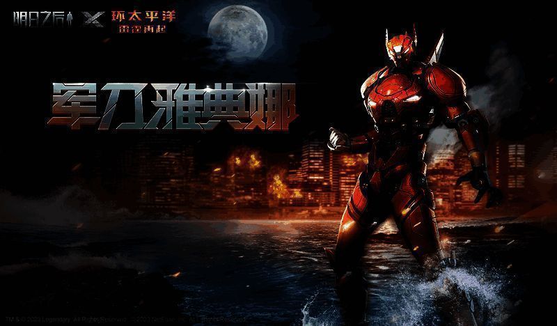 军刀雅典娜套装展示图