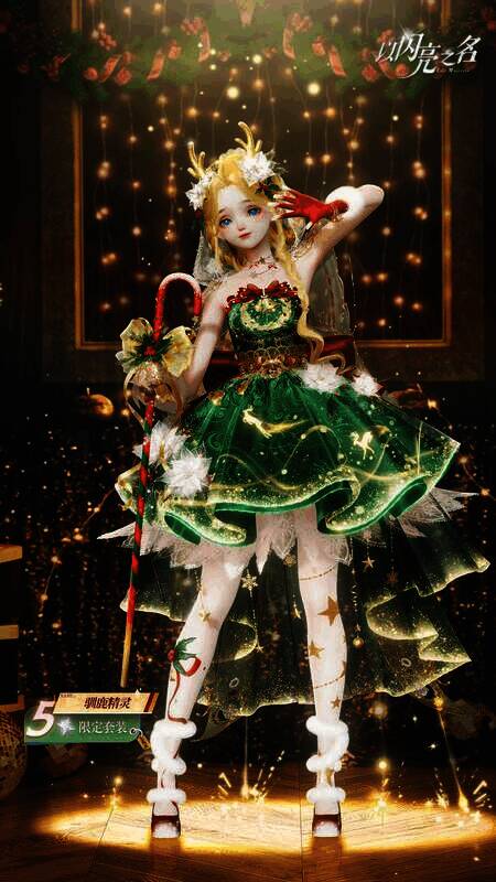 《以闪亮之名》驯鹿精灵套装展示图